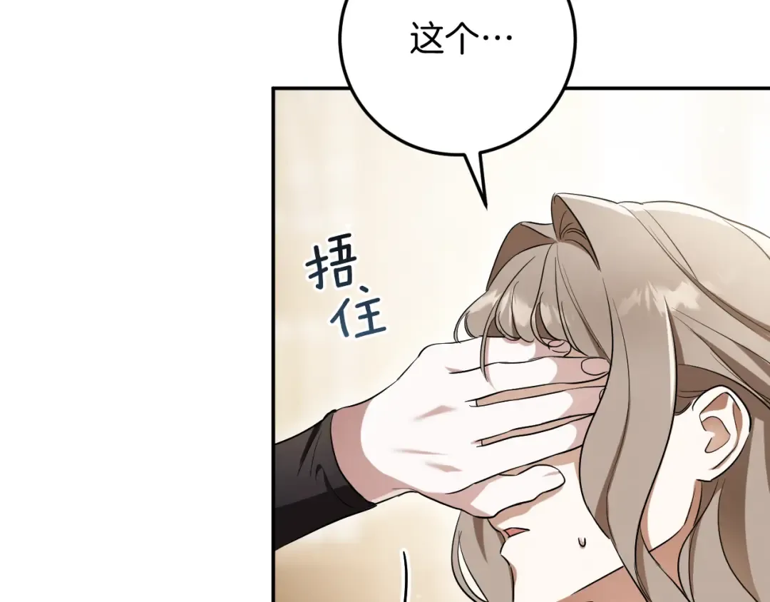 第11话 你喜欢我吗？ 第229页