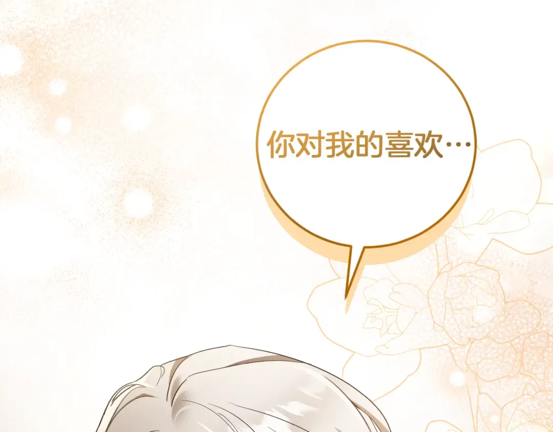 第12话 森林里的布谷鸟 第82页