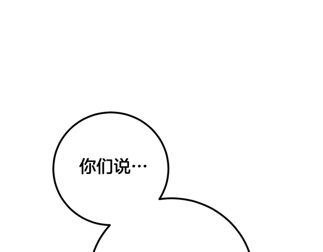 第12话 森林里的布谷鸟 第106页