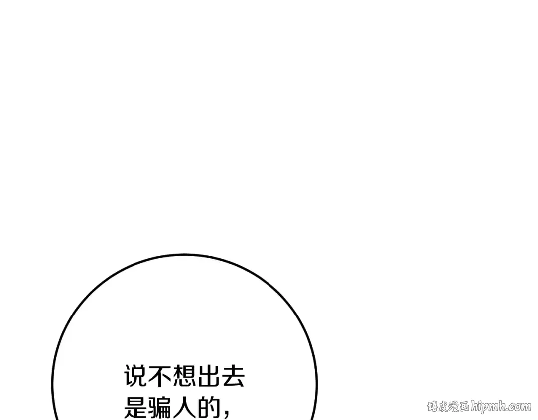 第13话 不是你，就没意义 第24页