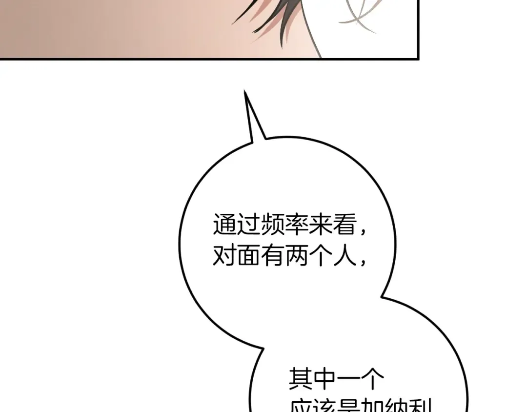 第13话 不是你，就没意义 第76页