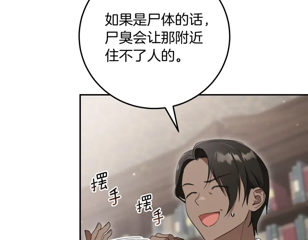 第13话 不是你，就没意义 第87页