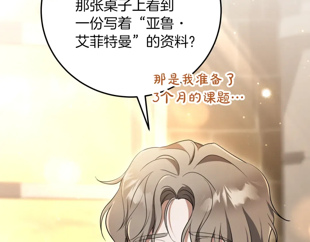 第13话 不是你，就没意义 第119页