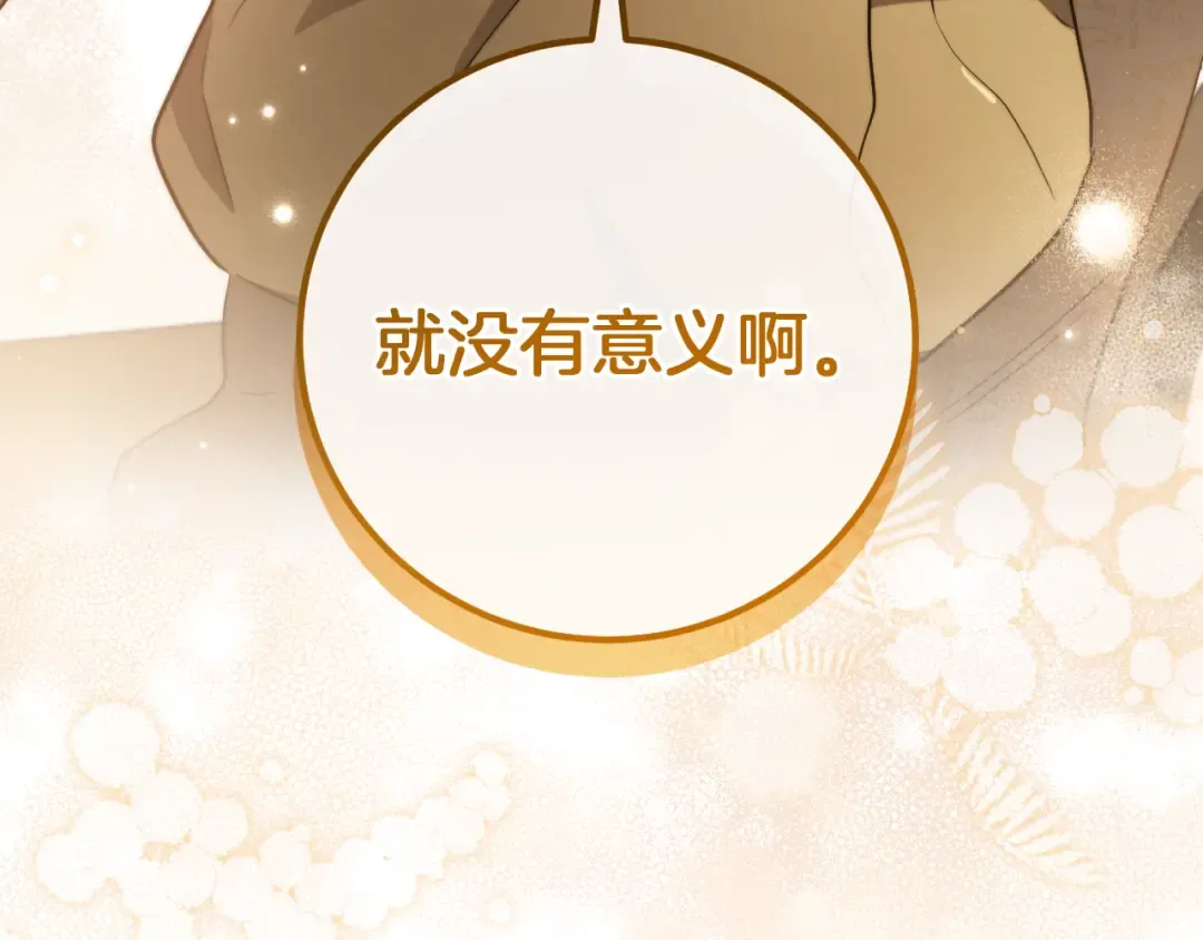 第13话 不是你，就没意义 第209页