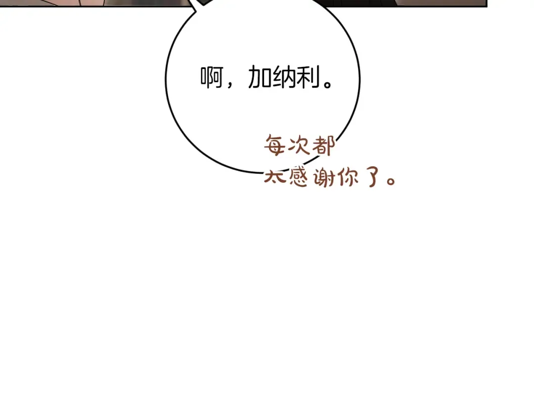 第14话 天才的堕落 第6页