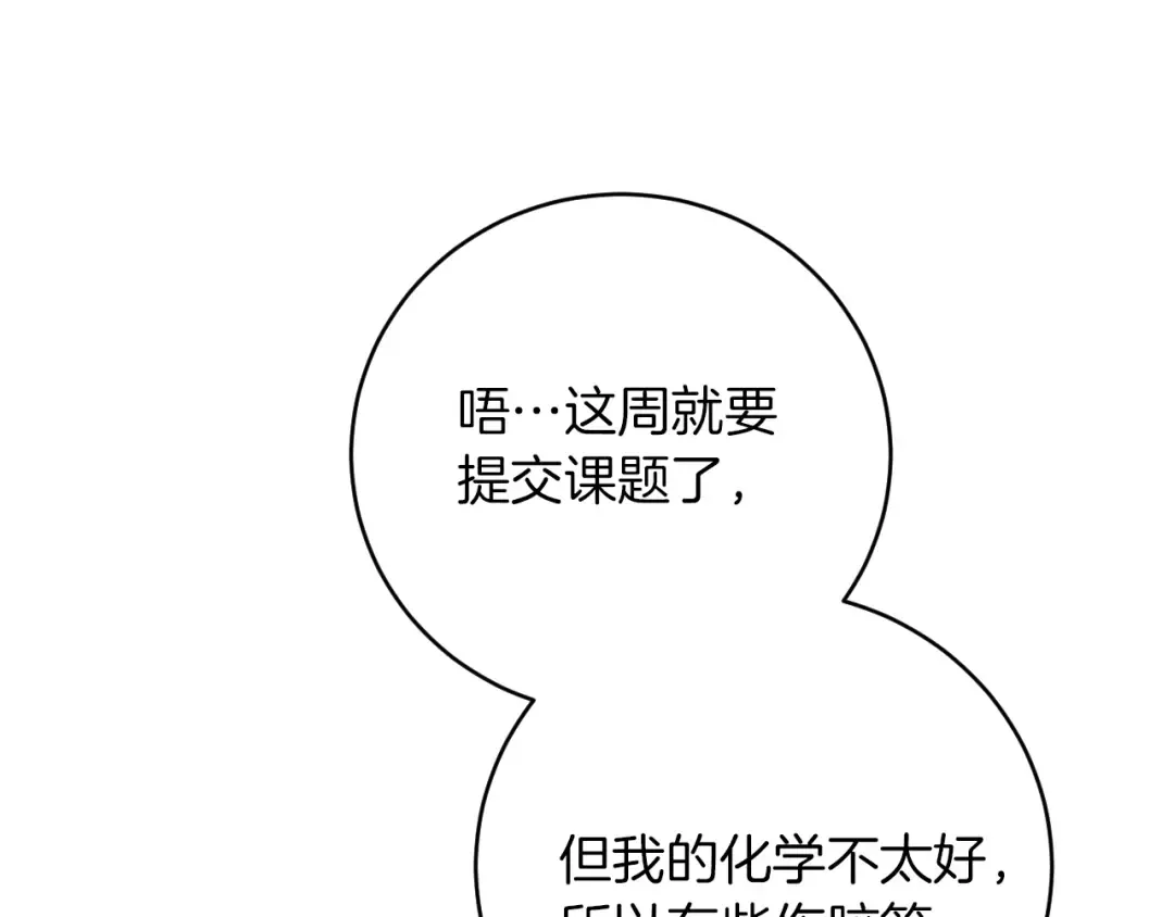 第14话 天才的堕落 第10页
