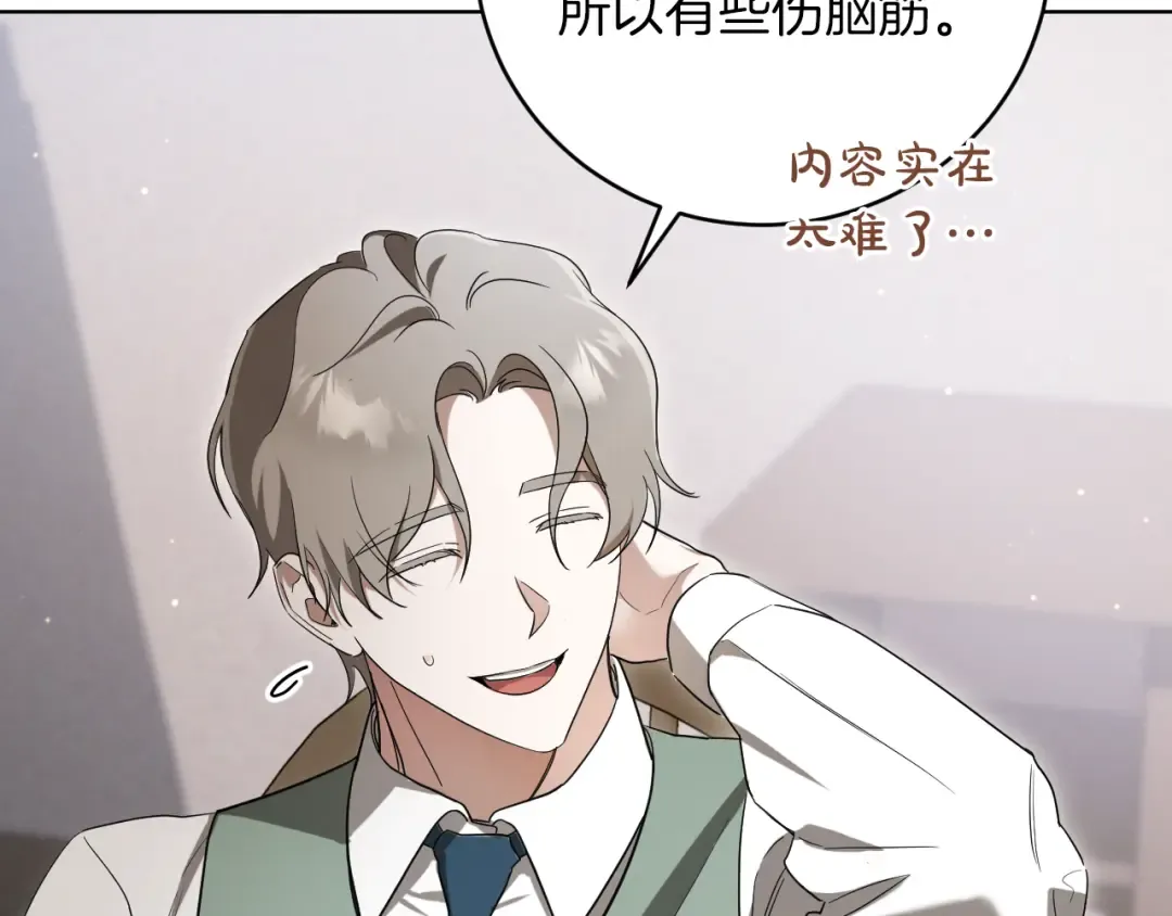 第14话 天才的堕落 第11页