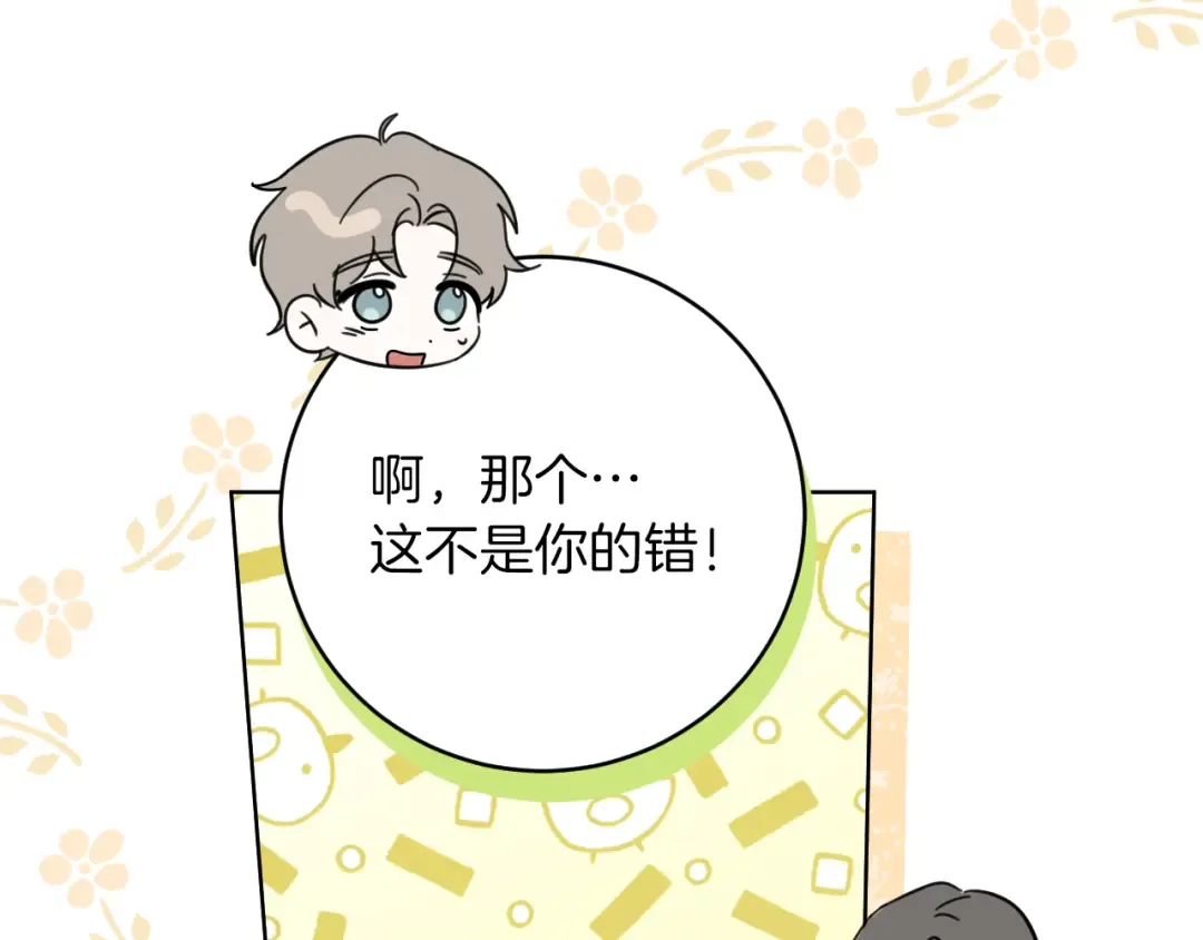 第14话 天才的堕落 第13页