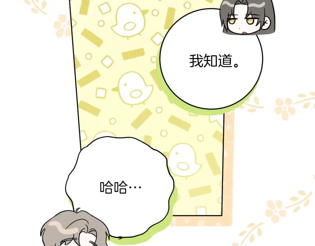 第14话 天才的堕落 第14页