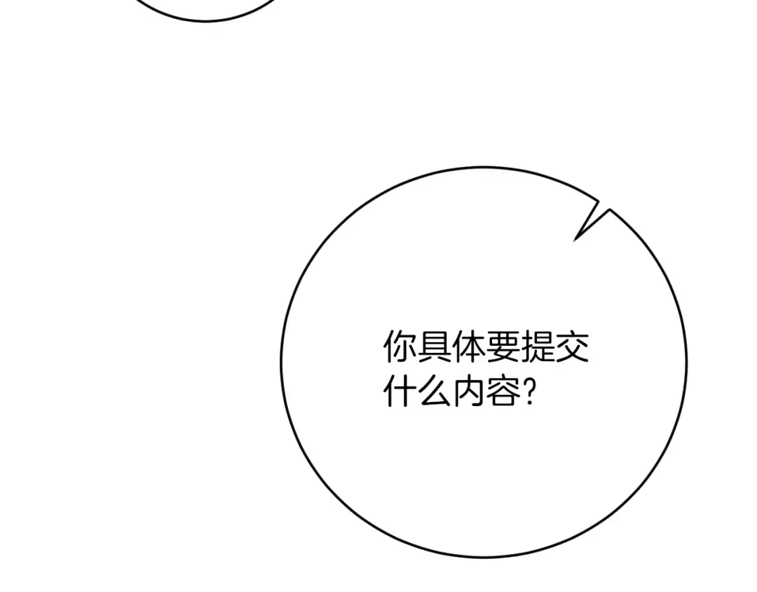 第14话 天才的堕落 第17页