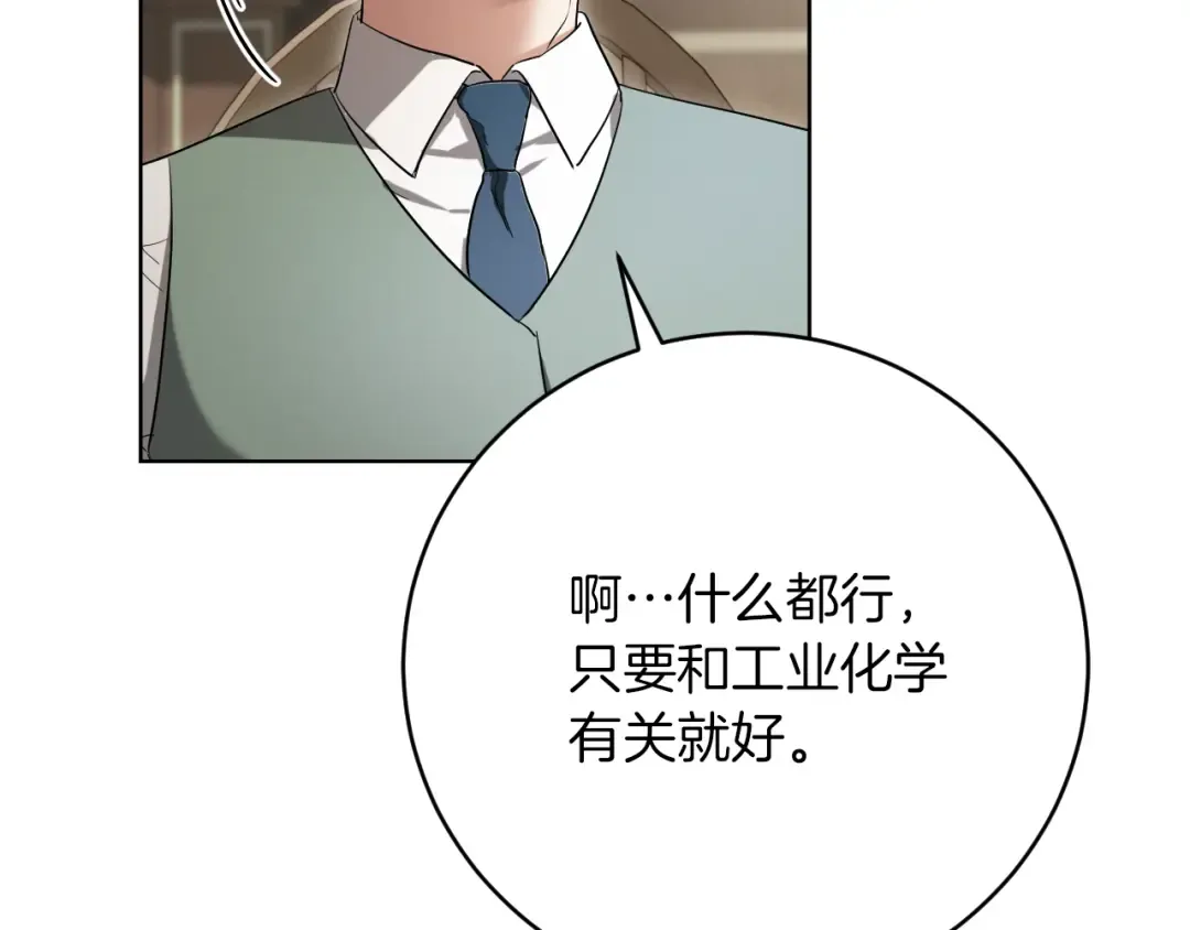 第14话 天才的堕落 第19页