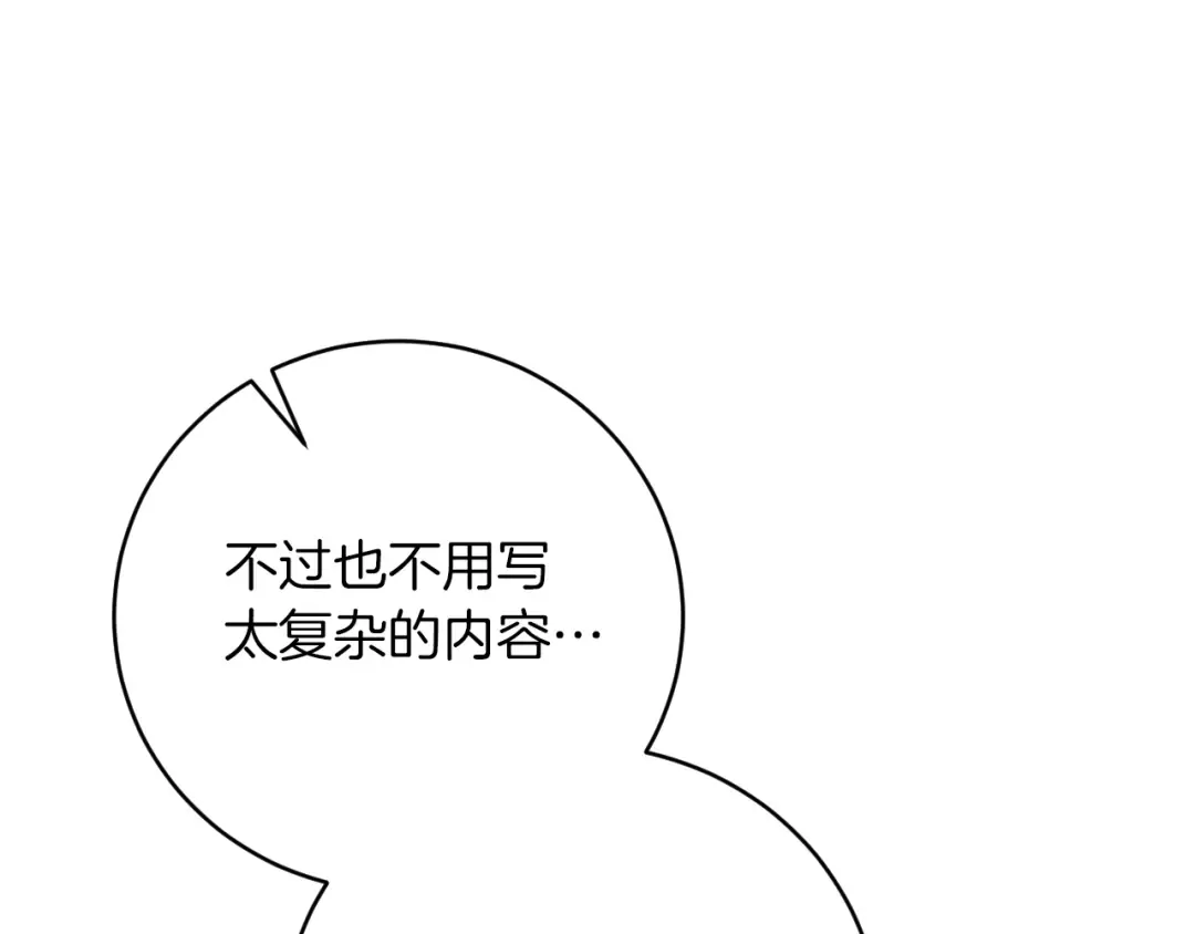 第14话 天才的堕落 第21页