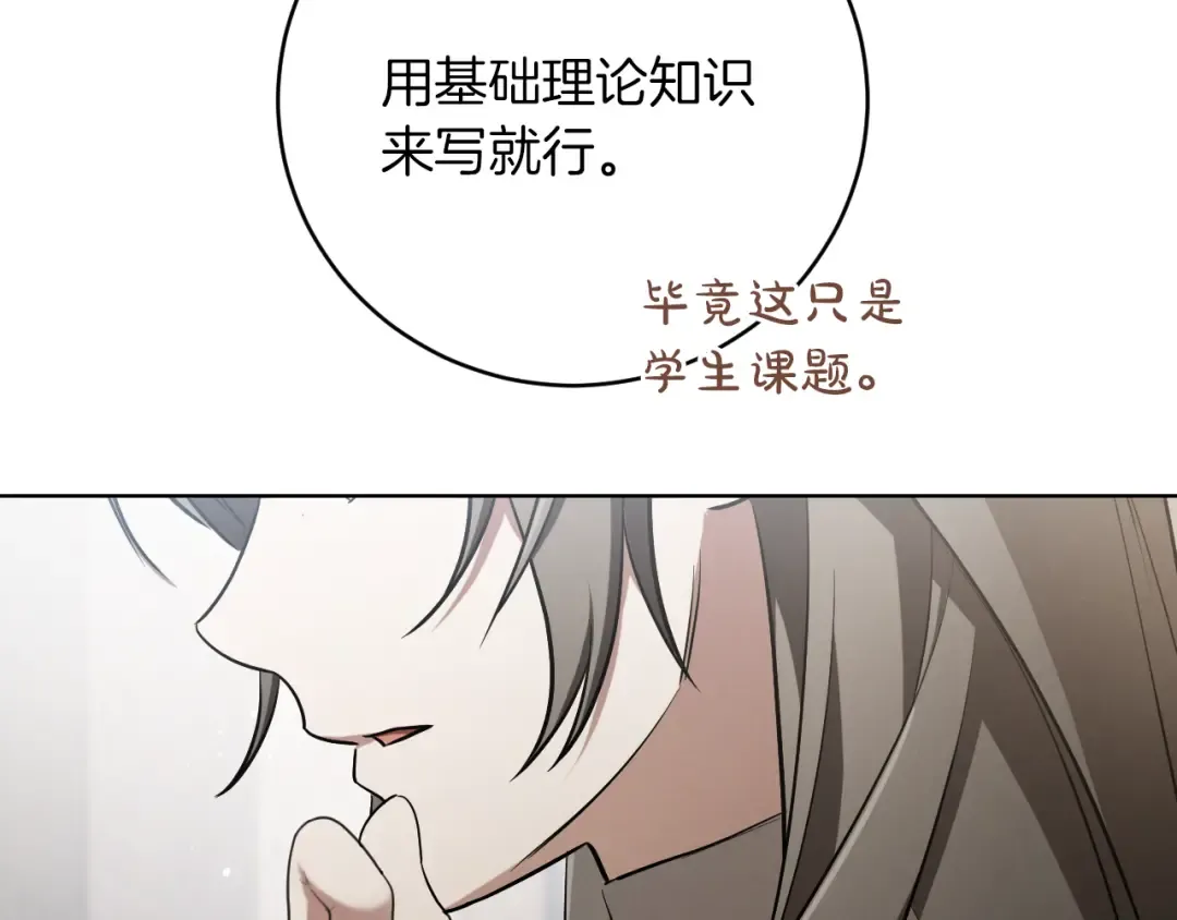 第14话 天才的堕落 第22页