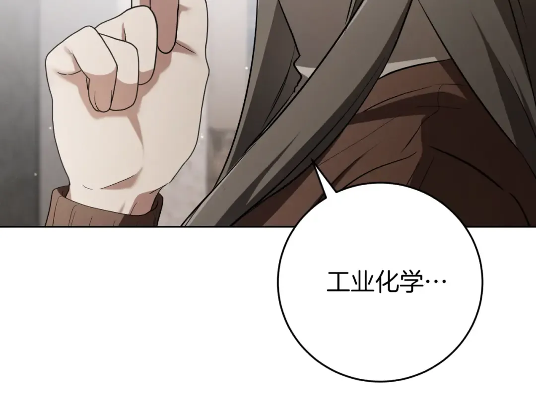 第14话 天才的堕落 第23页