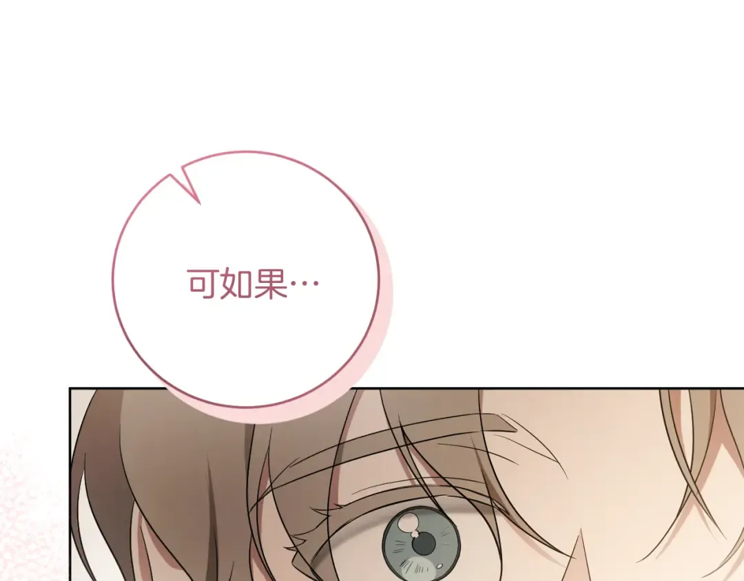 第14话 天才的堕落 第29页