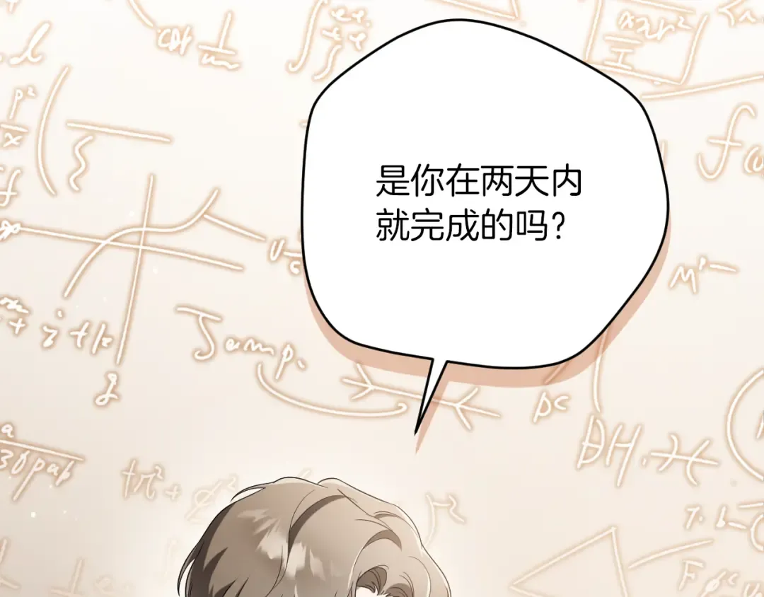 第14话 天才的堕落 第43页