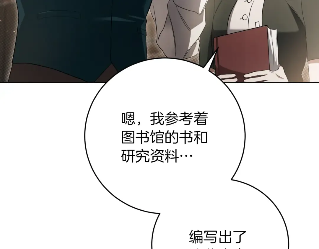 第14话 天才的堕落 第45页