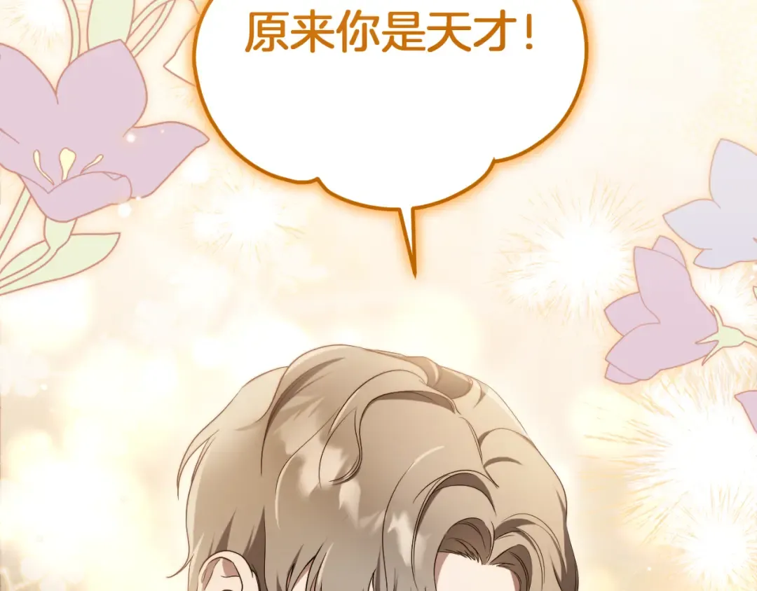 第14话 天才的堕落 第54页