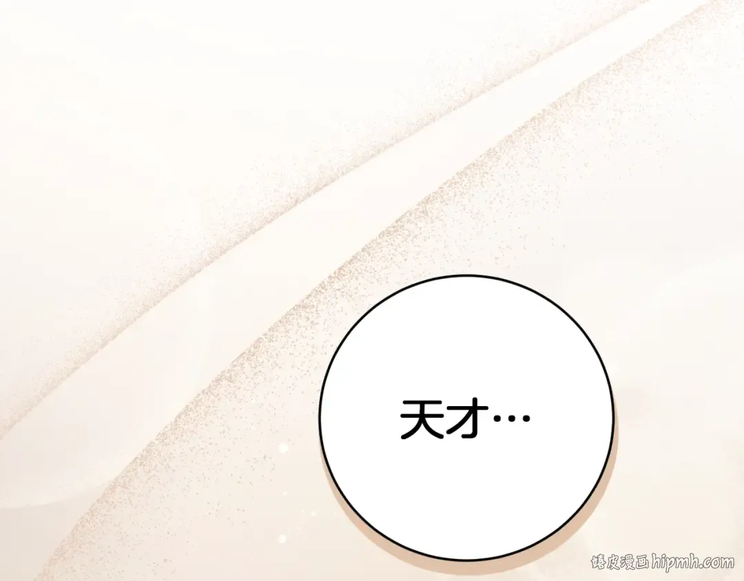 第14话 天才的堕落 第72页