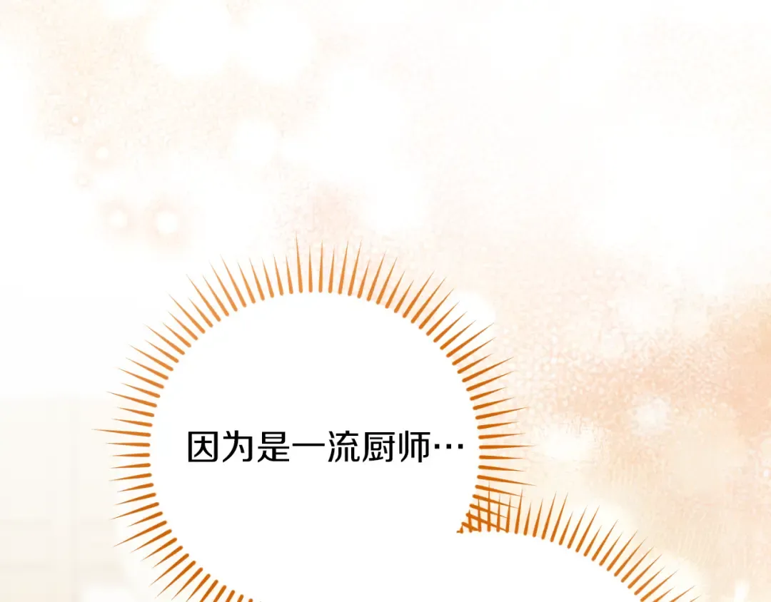 第14话 天才的堕落 第81页