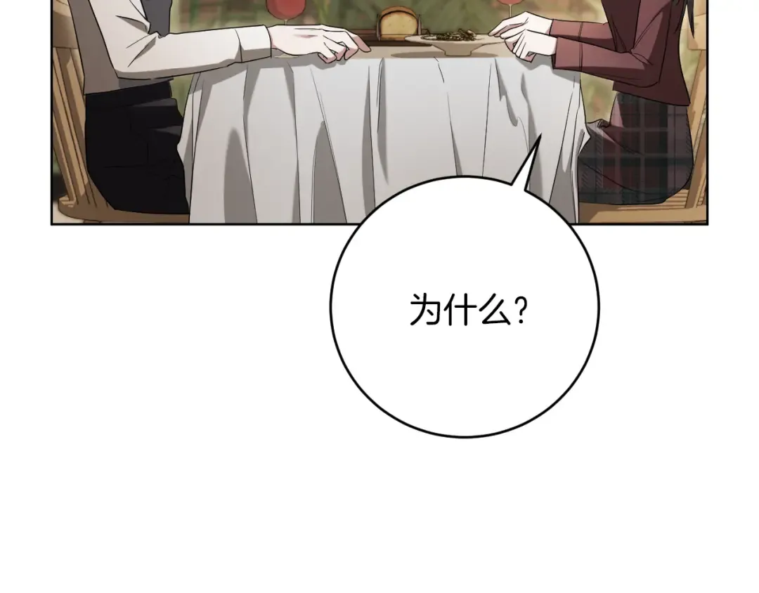 第14话 天才的堕落 第91页