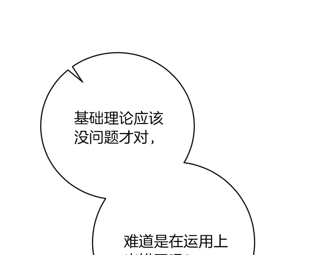 第14话 天才的堕落 第92页