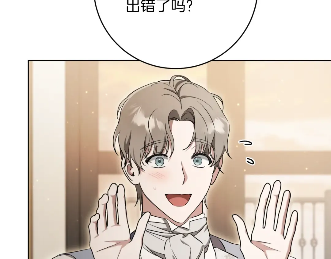 第14话 天才的堕落 第93页
