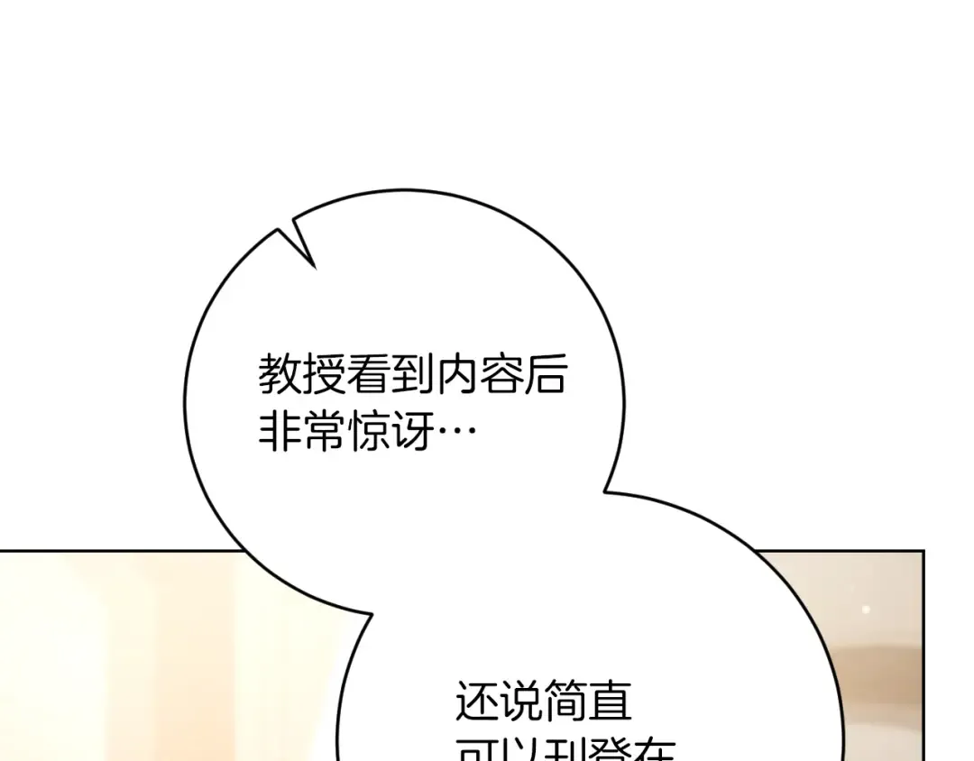 第14话 天才的堕落 第95页
