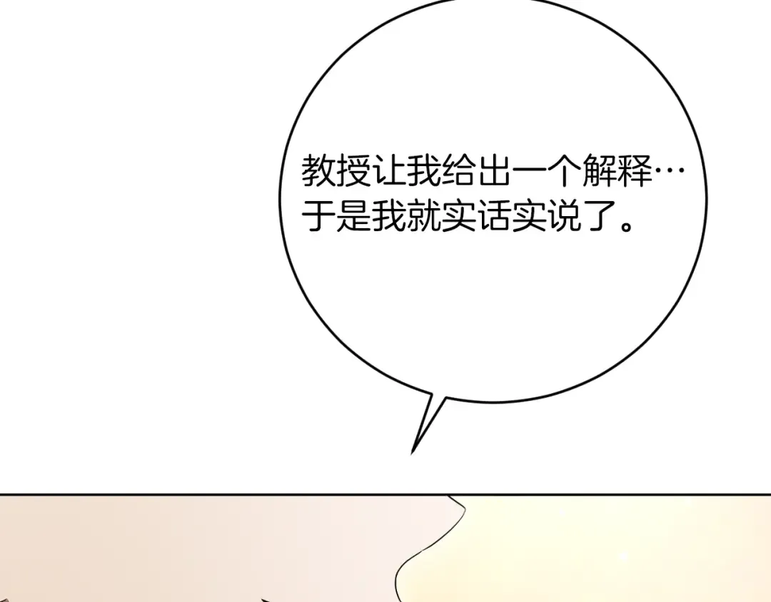 第14话 天才的堕落 第98页