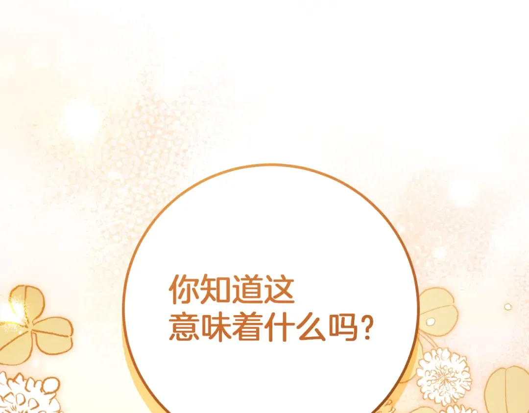 第14话 天才的堕落 第100页