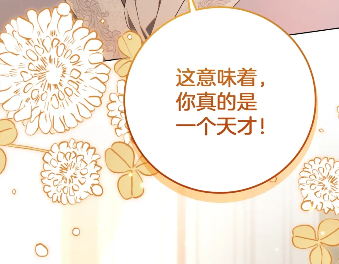 第14话 天才的堕落 第103页