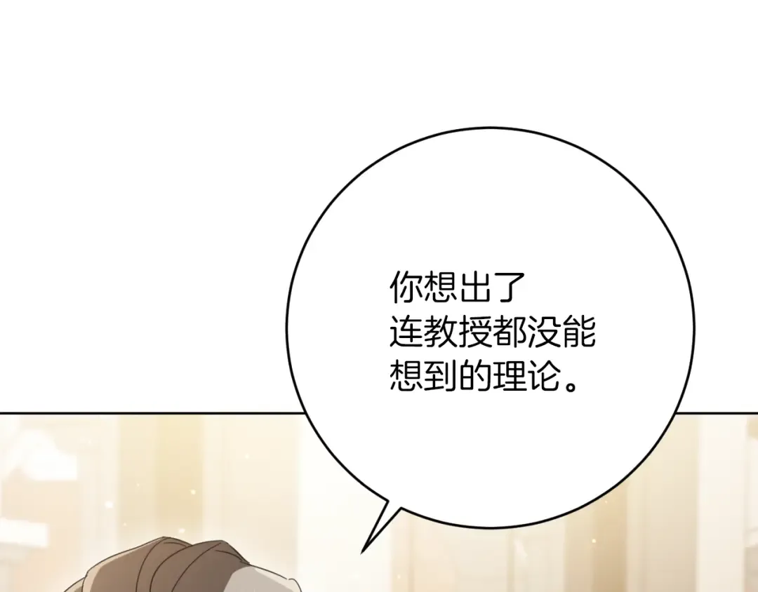 第14话 天才的堕落 第108页