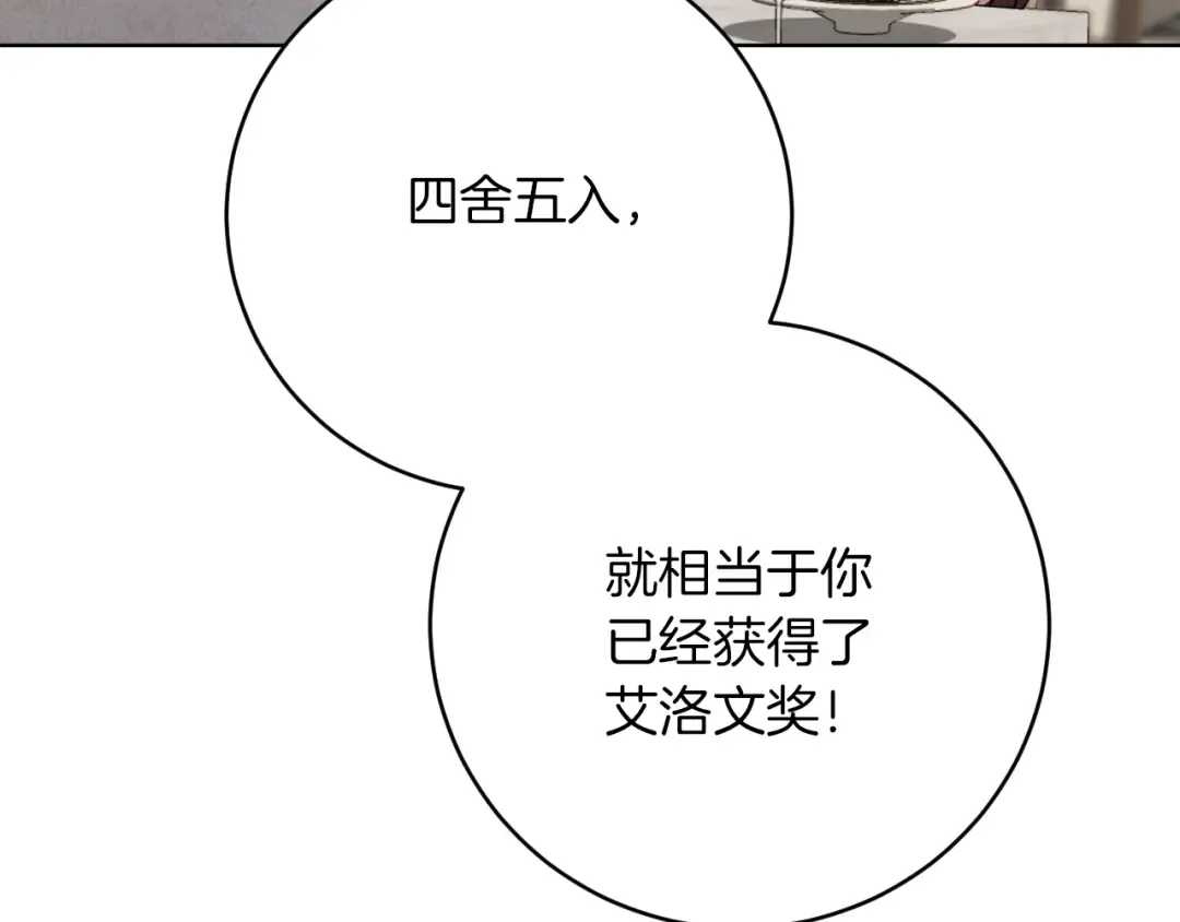 第14话 天才的堕落 第110页