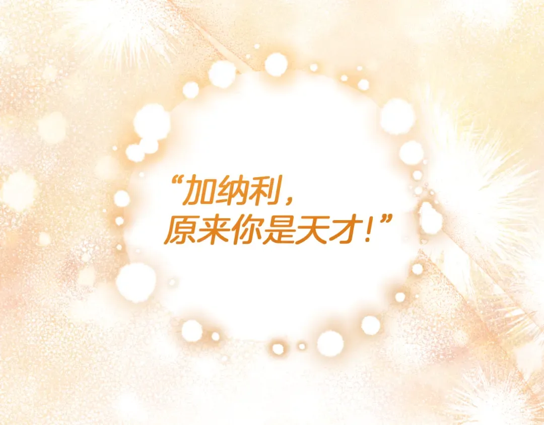 第14话 天才的堕落 第123页