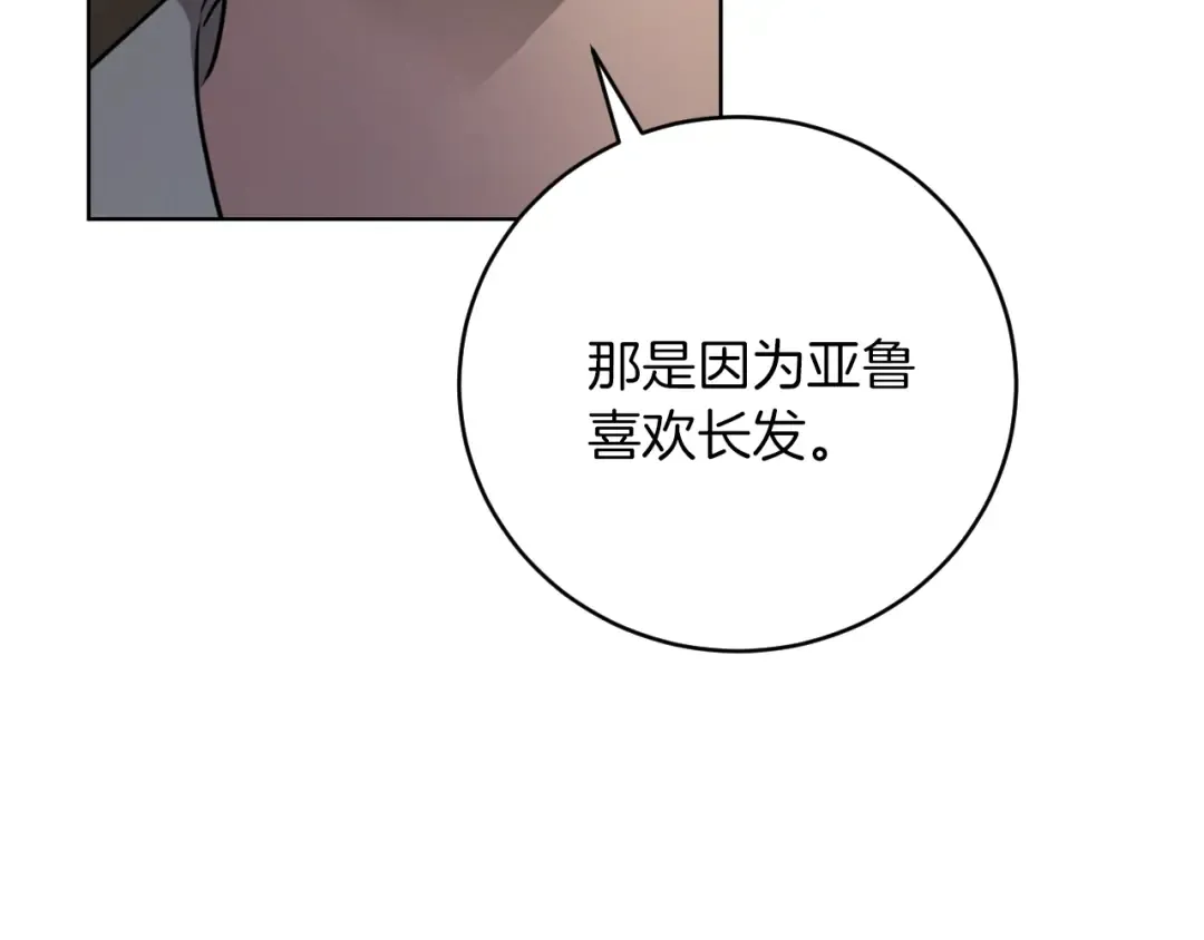 第14话 天才的堕落 第157页