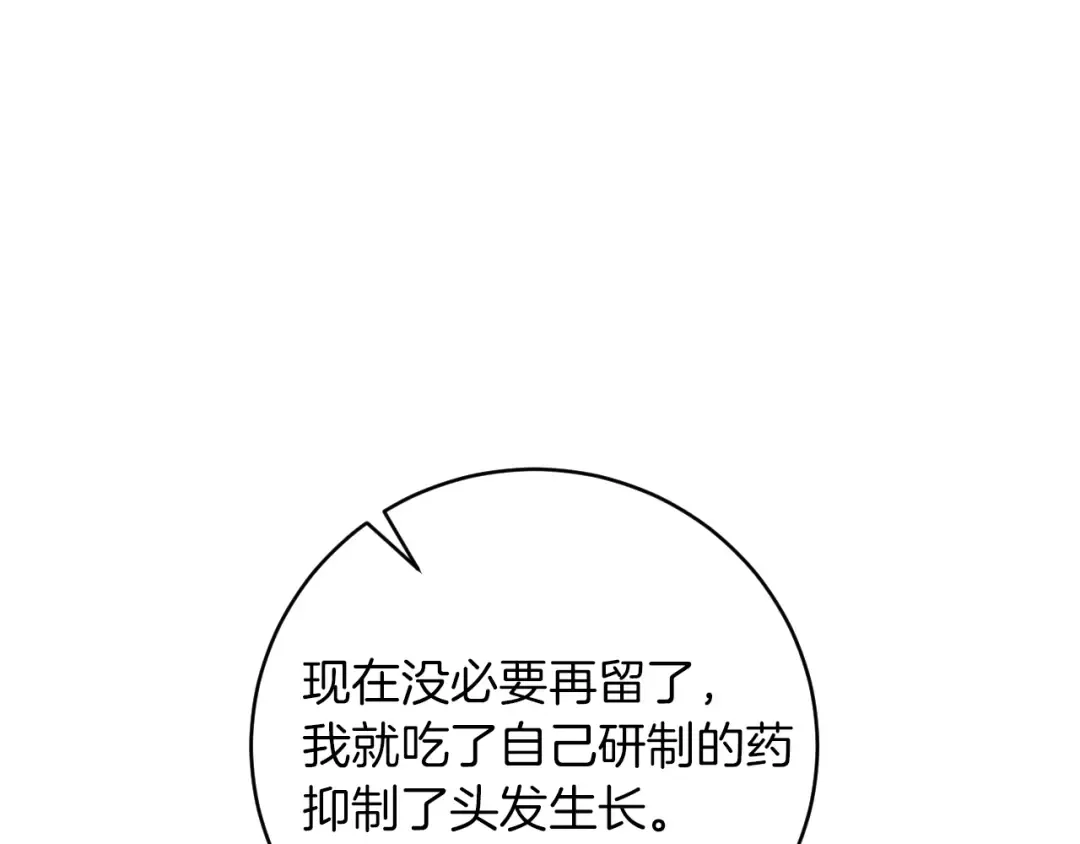 第14话 天才的堕落 第158页