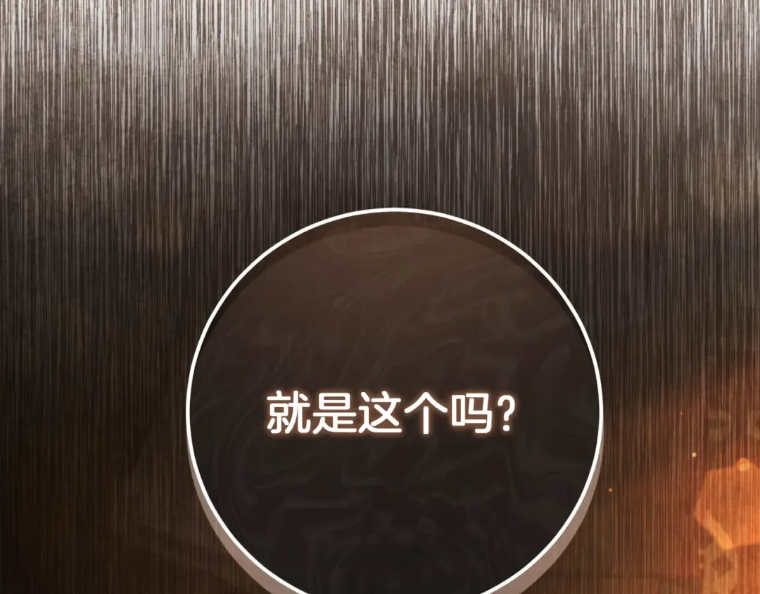 第14话 天才的堕落 第166页