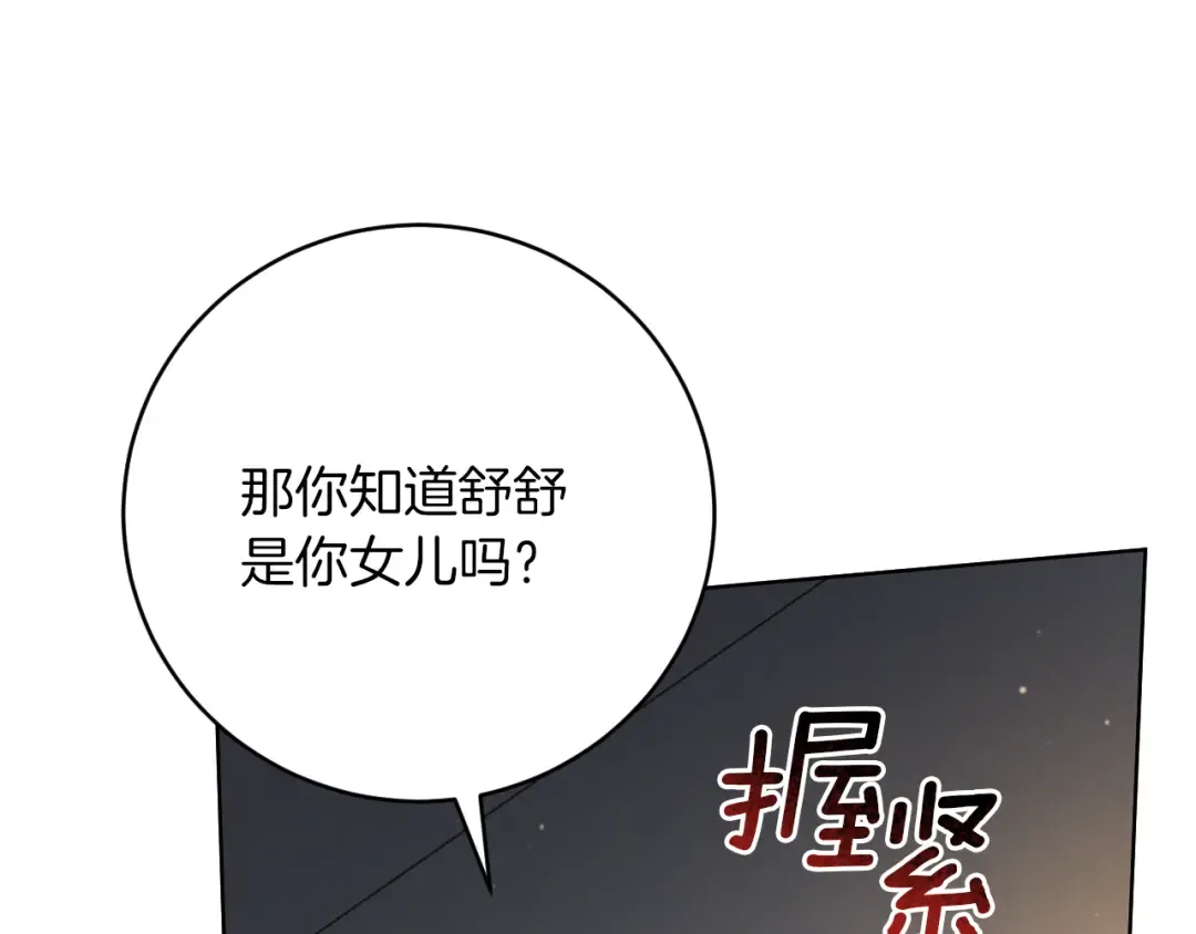 第14话 天才的堕落 第173页