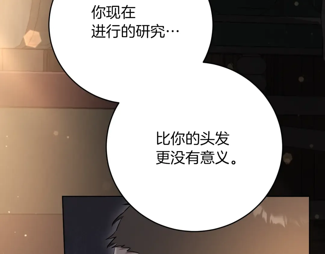 第14话 天才的堕落 第181页