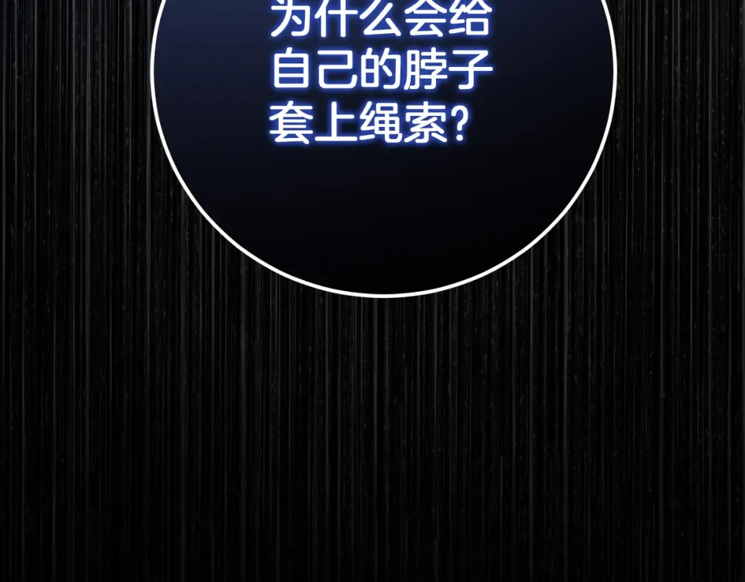 第14话 天才的堕落 第194页