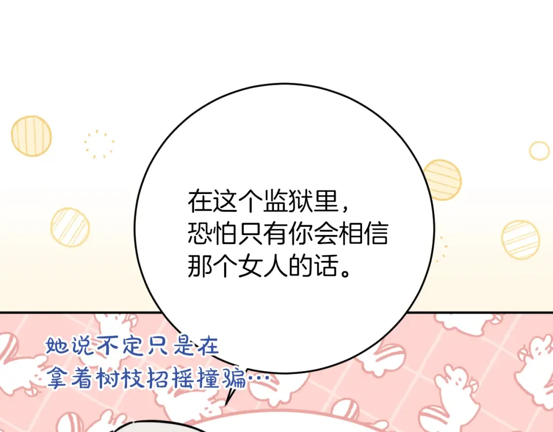 第14话 天才的堕落 第243页