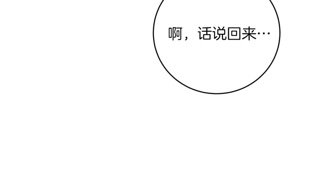 第14话 天才的堕落 第251页