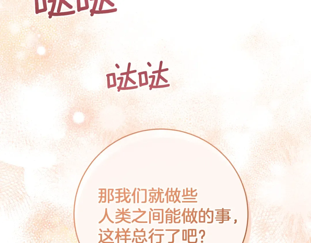第14话 天才的堕落 第265页