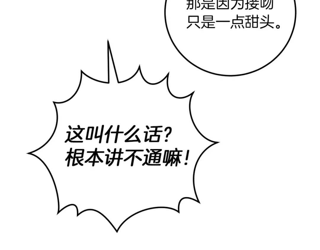 第14话 天才的堕落 第283页