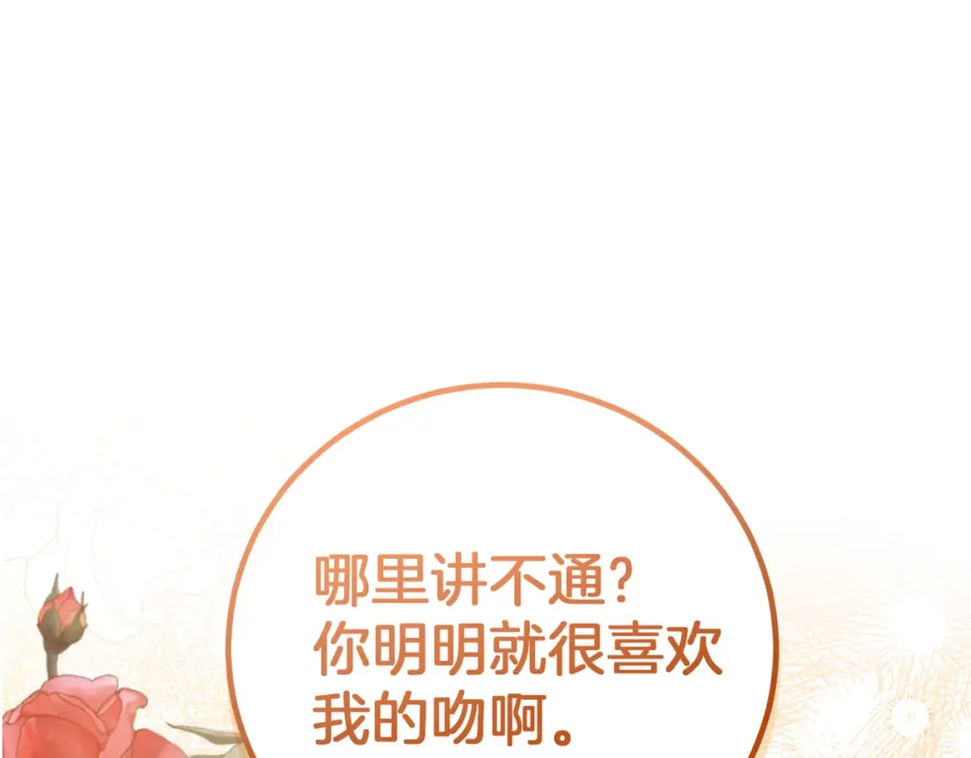 第14话 天才的堕落 第284页