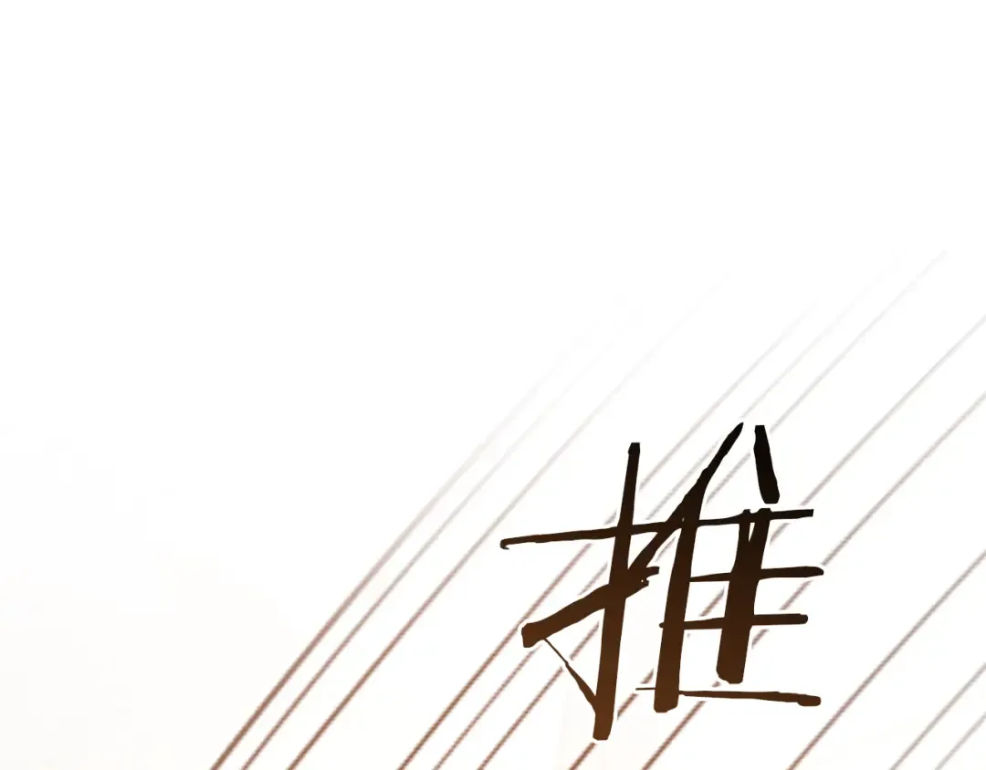 第15话 舌钉 第18页