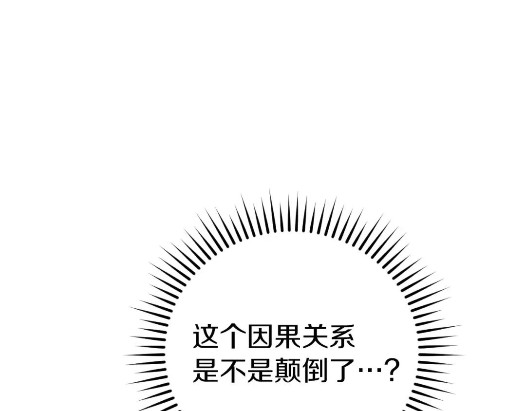 第15话 舌钉 第81页