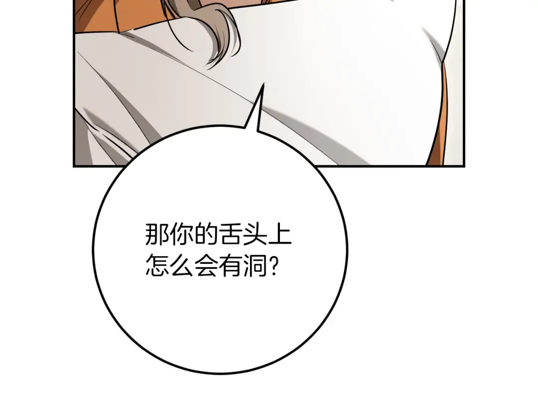 第15话 舌钉 第83页