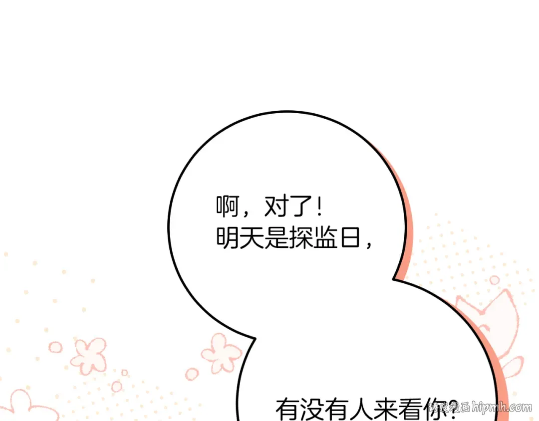 第15话 舌钉 第88页