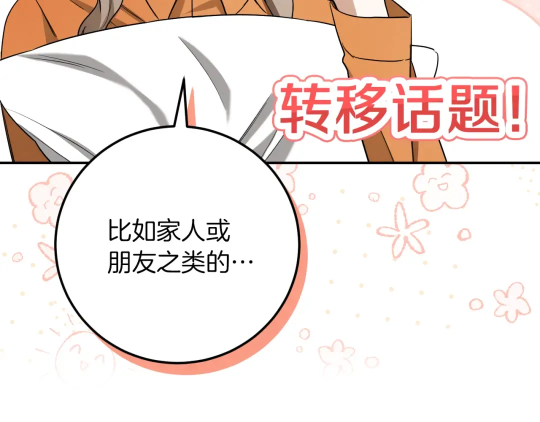 第15话 舌钉 第90页